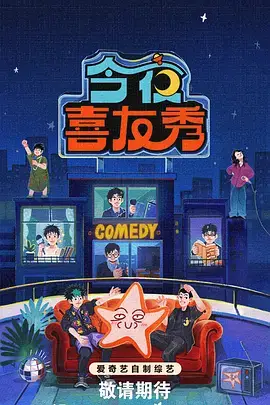 明星大侦探9